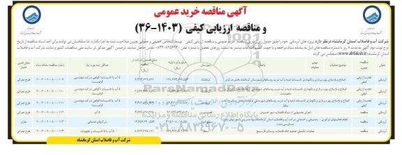 مناقصه پروژه های آبرسانی