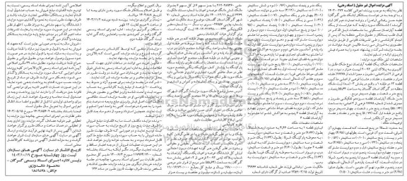 مزایده فروش یک قطعه آپارتمان مسکونی، به پلاک ثبتی 20092 (بیست هزار و نود و دو) فرعی از 2 (دو)