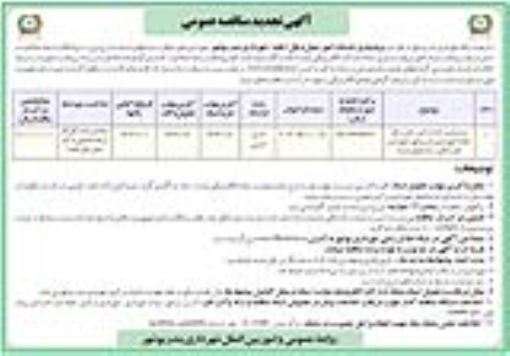 تجدید مناقصه برونسپاری خدمات امور حمل و نقل (نقلیه )
