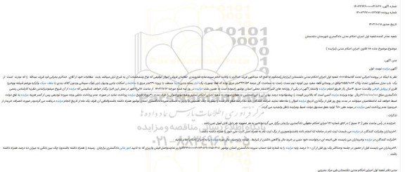 مزایده یک باب منزل مسکونی تحت پلاک 2855/1074