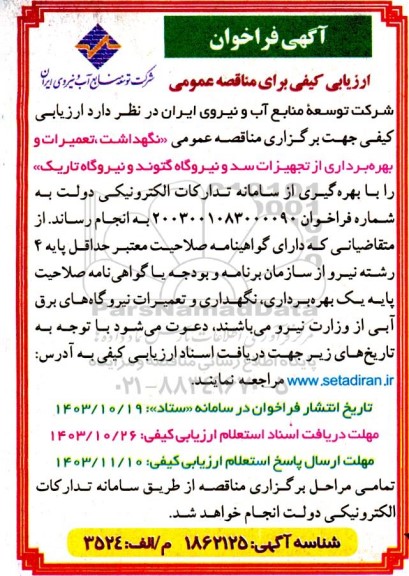 ناقصه عمومی 