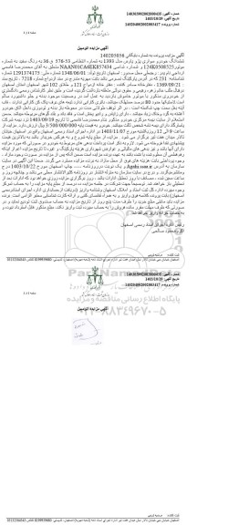مزایده ششدانگ خودرو سواری پژو پارس مدل 1393