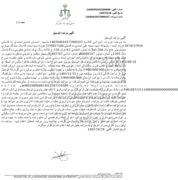 مزایده دستگاه سواری سیستم پژو هاچ بک