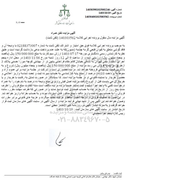 مزایده تلفن ثابت