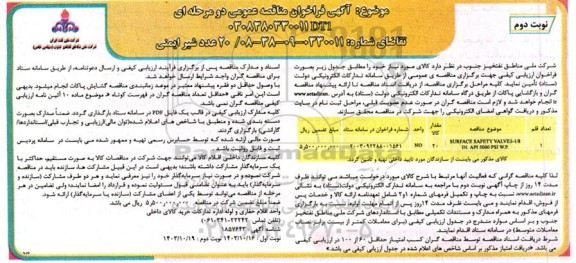 فراخوان مناقصه 20 عدد شیر ایمنی - نوبت دوم