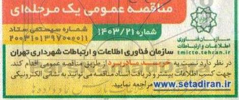 مناقصه خرید مادربرد