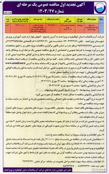 تجدید اول مناقصه خرید لوله پلی اتیلن - نوبت دوم