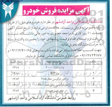 مزایده فروش خودرو شامل وانت مزدا 2000 و...