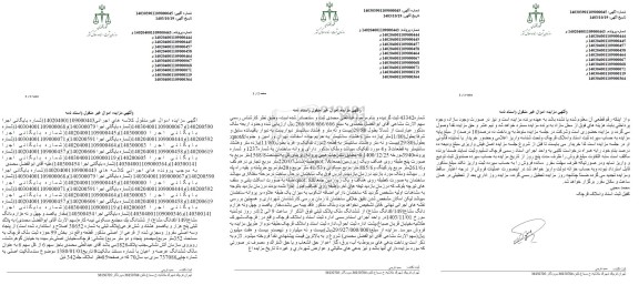 مزایده فروش 0.149 دانگ یک مجتمع مسکونی نیمه کاره به مساحت 352 مترمربع