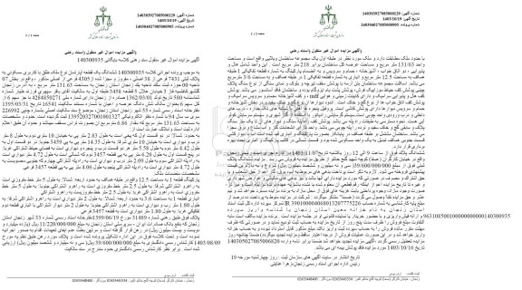 مزایده ششدانگ یک قطعه آپارتمان با کاربری مسکونی به پلاک ثبتی 7431 فرعی از 38 اصلی