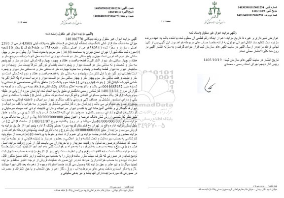 مزایده سه دانگ مشاع از ششدانگ یک دستگاه آپارتمان