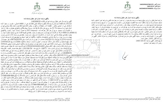 مزایده فروش ملک به پلاک ثبتی 248 فرعی از 4408 اصلی