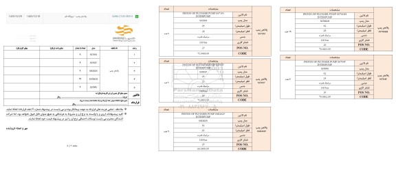 استعلام پلانجر پمپ 