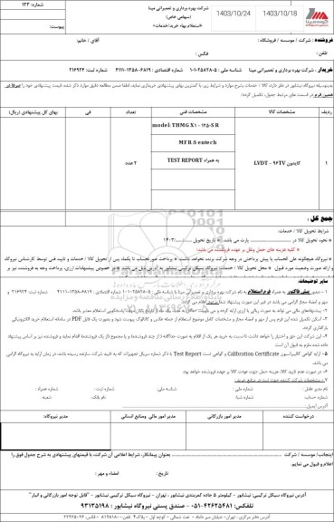 استعلام گایدون lvdt-96tv