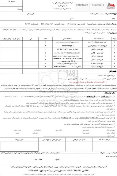 استعلام گیج فشار 