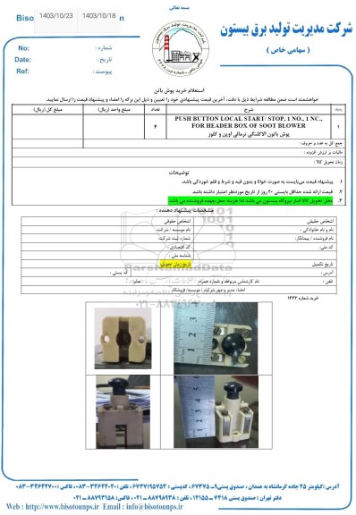 استعلام خرید پوش باتن