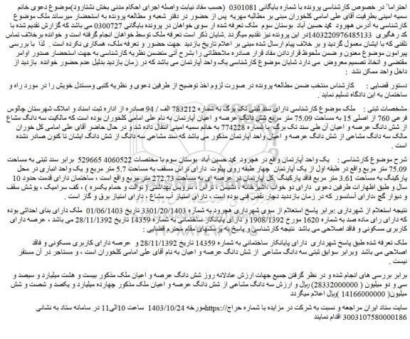 مزایده یک واحد آپارتمان