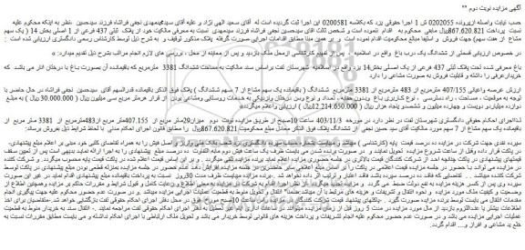 مزایده پلاک ثبتی 437 فرعی از 1 اصلی بخش 14