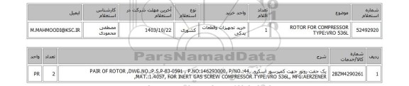 استعلام ROTOR FOR COMPRESSOR TYPE:VRO 536L