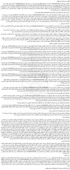 مزایده پلاک ثبتی 5875 فرعی از 4731 اصلی بخش 6 تهران
