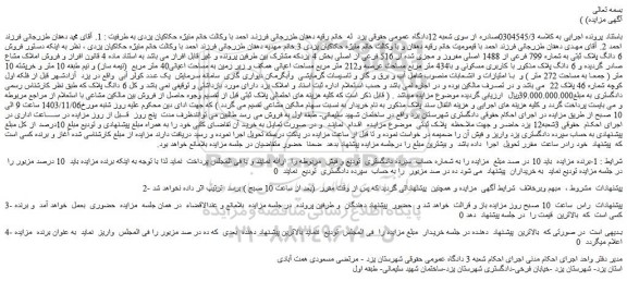 مزایده فروش 6 دانگ پلاک ثبتی به شماره 799 فرعی از 1488 اصلی مفروز و مجزی شده از 516 فرعی از اصلی