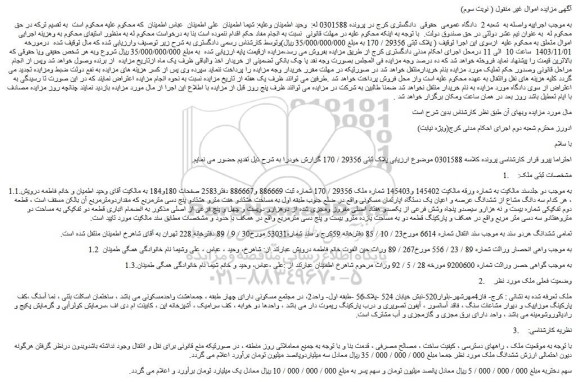مزایده ملک پلاک ثبتی 29356 / 170