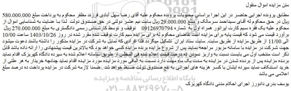 مزایده یک فقره سیم کارت اپراتور همراه اول
