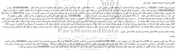 مزایده خودرو سواری پراید تیپ صبا