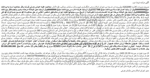 مزایده ششدانگ پلاک ثبتی 3472/ 20 اصلی