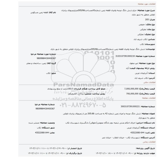 مزایده، شش دانگ عرصه واعیان قطعه زمین شماره42بمساحت205/66متراززمینهای برادران تاوتلی متعلق به شهر داری