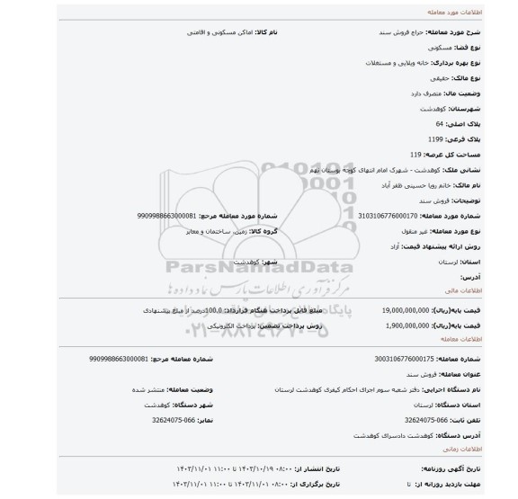 مزایده، فروش سند