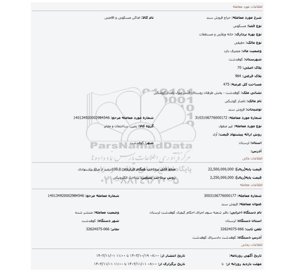 مزایده، فروش سند