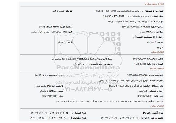 مزایده، وانت تویوتا-هایلوکس مدل 1992 (485 ج 33 ایران)