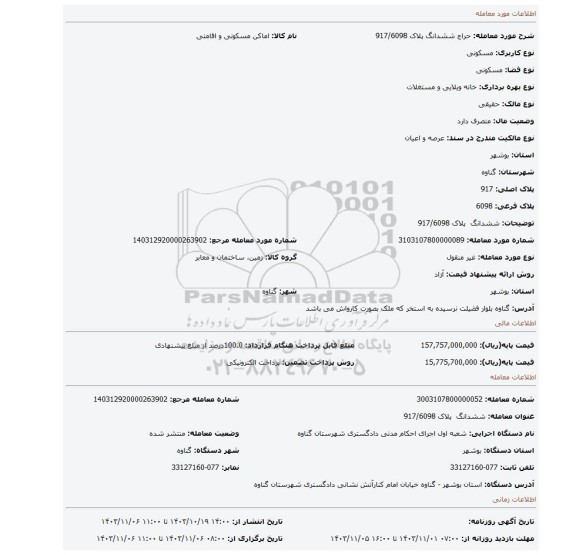 مزایده، ششدانگ پلاک 917/6098