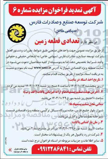 تمدید مزایده تعدادی قطعه زمین
