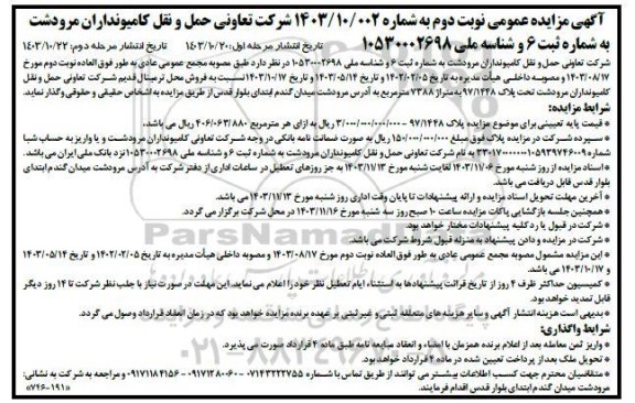 مزایده فروش محل ترمینال قدیم