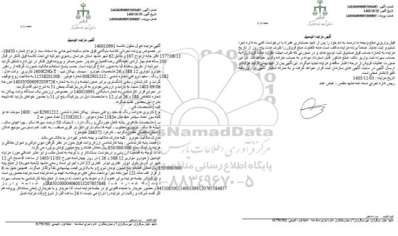 مزایده خودرو سواری وانت رنگ سفید روغنی 