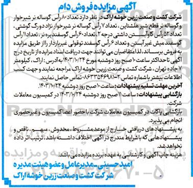مزایده فروش دام