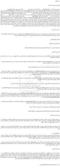مزایده پلاک ثبتی شماره 32759 فرعی از 2 اصلی مفروزی از 40558 فرعی از اصلی