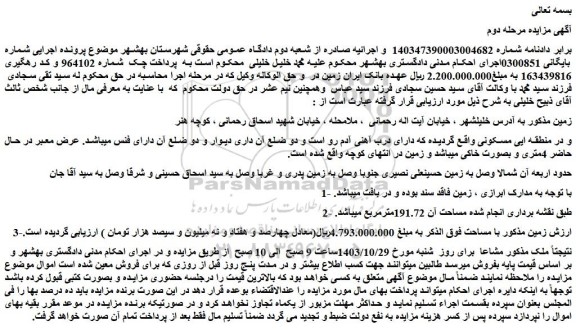 مزایده زمین مسکونی