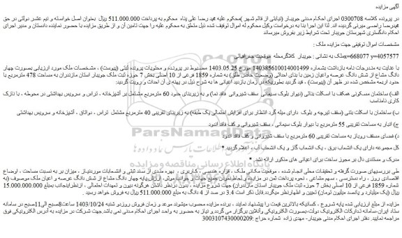 مزایده شش دانگ عرصه و اعیان ملک موصوف (به شماره 1859 فرعی از 10 اصلی