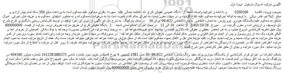 مزایده یکدستگاه خودرو پزو پارس