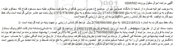 مزایده یک خط سیم کارت