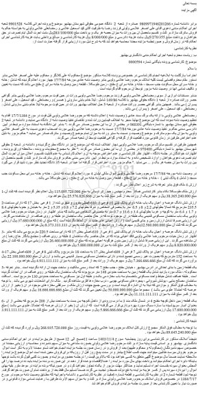 مزایده شش دانگ عرصه و اعیان دو پلاک ثبتی 7 فرعی از 609-اصلی