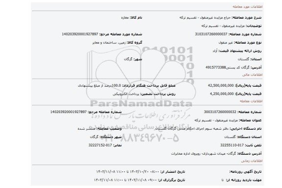 مزایده، مزایده غیرمنقول - تقسیم ترکه