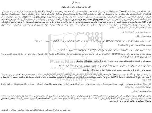 مزایده ملک  عرصه 63 متر مربع