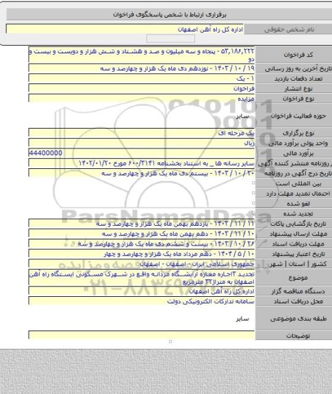 مزایده, تجدید ۳اجاره مغازه آرایشگاه مردانه واقع در شهرک مسکونی ایستگاه راه آهن اصفهان به متراژ۳۲ مترمربع
