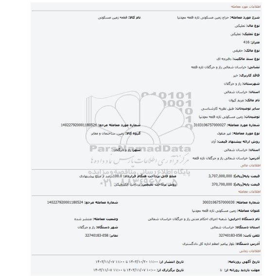 مزایده، زمین مسکونی تازه قلعه محمدنیا