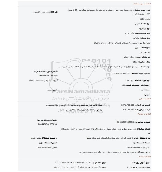 مزایده، مقدار صدو چهل و شش هزارم مشاع از ششدانگ پلاک ثبتی 39 فرعی از 11274 بخش 34 یزد