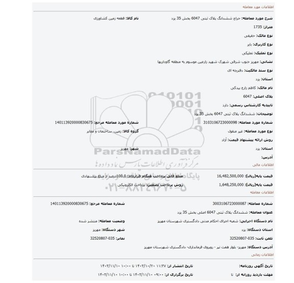 مزایده، ششدانگ پلاک ثبتی 6047 بخش 35 یزد